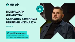 Сергій Іванишен: як приєднався до команди OLX та започаткував голосову підтримку бізнес-клієнтів