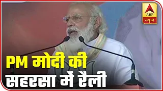 Bihar Polls: Major Takeaways From PM Modi's Rally In Saharsa | ABP News