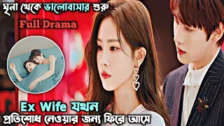 রিভেঞ্জ লাভ❤️স্টোরি | Love You Self Evident (2023) Full Episode Bangla Explanation |