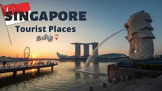 Singapore Tourist Places தமிழ் | சிங்கப்பூர் சுற்றுலா இடங்கள் | TGT