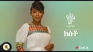 Awtar TV - Rahel Getu - Kisto - New Ethiopian Music 2021 - ( Official Audio )