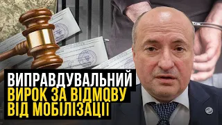 Суд виправдав особу яка відмовилась від мобілізації | Адвокат Ростислав Кравець