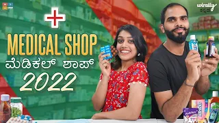 Medical Shop 2022 || Ananya Amar || Wirally Kannada || Tamada Media