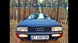 Тест Драйв Audi 90 Quattro 2.3NG 10V 136 сил