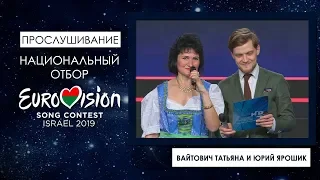 Татьяна Вайтович и Юрий Ярошик
