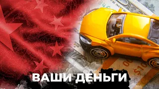 ВОТ ЭТО ДА! Китайцы КИНУЛИ россиян! Всероссийский автомобильный РАЗВОД: что случилось? | ВАШИ ДЕНЬГИ