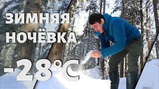 Как переночевать зимой в лесу в - 28 | Костер Нодья | Правильное укрытие