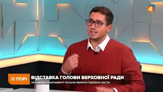 Разумков не має політичної ваги, він піде в політичне небуття, — Петренко про відставку Разумкова