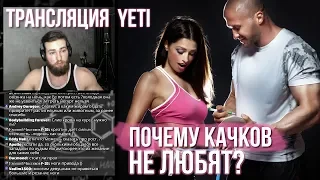 Почему Девушкам не нравятся качки? (Стереотипы о Бодибилдерах)