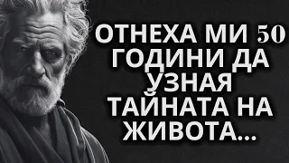 Отне ми повече от 50 години да осъзная, че трябва да ЖИВЕЯ, следвайки тези ЗАКОНИ на живота