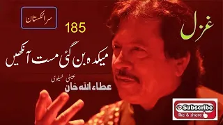 Maikda Ban Gayi Mast Ankhen | Attaullah Khan Essakhelvi Old Sad Ghazal