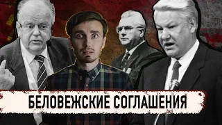 Беловежские соглашения - 1991: Крест на могиле СССР