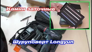 Отличный шуруповерт Longyun и камни для точилки Ruixin