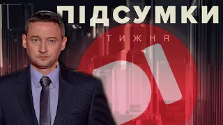 24 травня 2024. Підсумки тижня на D1 #НовиниD1