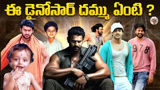 Hatersఏ లేని Top Hero గా ప్రభాస్ ఎలా ఎదిగాడు ?|| కెరియర్ మొదట్లో పడిన కష్టాలేంటి ? Prabhas biography