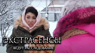 Экстрасенсы ведут расследование 6 сезон, выпуск 26