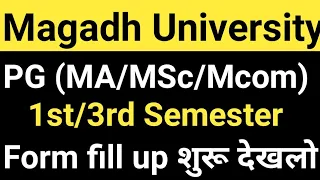 Magadh University PG 1st/3rd Semester Exam Form fill up शुरू/MU PG Exam Update/MU Update News Today