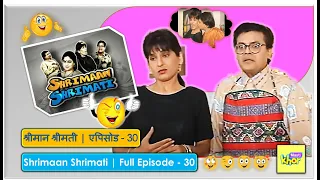Shrimaan Shrimati | Full Episode 30