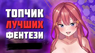 🔥[Топ 10] ЛУЧШИХ ФЭНТЕЗИ АНИМЕ🔥Аниме про другой мир🔥Топ 10 Аниме 2022 Года🔥Лучшие 2022🔥