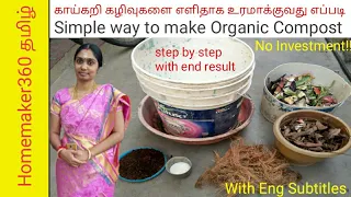 காய்கறி கழிவுகளை உரமாக்குவது எப்படி |  Make Compost from Kitchen Waste with Zero Investment