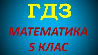 №33 ст. 8 Математика 5 клас Істер Повторення вивченого у 1-4 класах