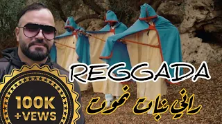 REGGADA LiVE-Cheb Nassir El Oujdi-راني نبات نموت-Rani Nbat Nmout|Video Clip