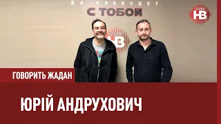 Говорить Жадан: Юрій Андрухович про Радіо Ніч, альтернативну історію та революцію