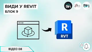 [Уроки Revit] Види: Паралельний розмір в Revit