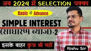 🔥✅ Simple Interest की धांसू Tricks| Previous Year Questions| BANK EXAMS 2024|