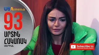 SRTIN HAKARAK/ՍՐՏԻՆ ՀԱԿԱՌԱԿ- EPISODE 93