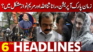 Maryam Nawaz Is In Trouble? | 06:00 PM News Headlines | 21 March 2023 | Lahore News HD