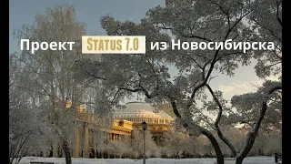 ***Проект "STATUS 7 0" из Новосибирска***