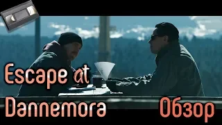 Побег из Даннеморы ( Escape at Dannemora ) Обзор сериала