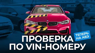 Как не купить автохлам? Тестируем новый сервис av.by