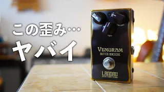 「あなたは使いこなせる？」VEMURAM Michael LandauシグネチャーButter Machineを購入しました！