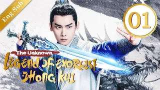 [ENG SUB] The Unknown: Legend of Exorcist Zhong Kui 01 (Xing ZhaoLin, Xuan Lu) | 问天录