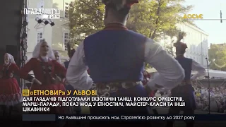 «Етновир» у Львові