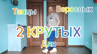 ШАФФЛ ТАНЕЦ ОБУЧЕНИЕ С НУЛЯ! 2 КРУТЫХ SHUFFLE DANCE ДЛЯ НАЧИНАЮЩИХ. ПОДРОБНЫЙ УРОК ДЛЯ ВЗРОСЛЫХ!