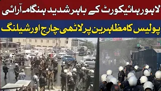 Clash between Police and Lawyers outside Lahore High Court | Hum News