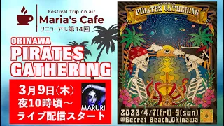 【Maria's Cafe New!! 第14回】 (編集版) 沖縄のパーティーシーンとPIRATES GATHERING