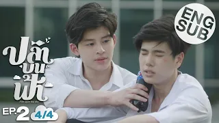 [Eng Sub] ปลาบนฟ้า Fish upon the sky | EP.2 [4/4]