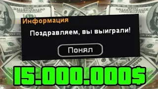 ЧТО ЕСЛИ СЫГРАТЬ НА 15.000.000$ В КАЗИНО В GTA SAMP