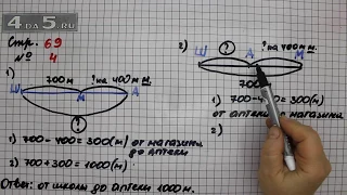 Страница 69 Задание 4 – Математика 3 класс Моро – Учебник Часть 2