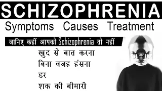 SCHIZOPHRENIA in Hindi | Causes, Symptoms & Treatment In Hindi