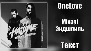 Miyagi & Эндшпиль - OneLove (Lyrics)