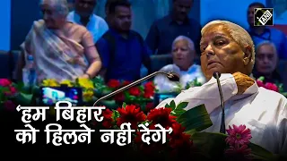Lalu Prasad Yadav बोले- Bihar नहीं हिलेगा लेकिन Bihar से इनका सफाया होना तय है | Hindi News