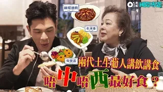 【澳門人講乜話】古卓文邊食邊講　從土生葡菜窺見馬交的多元多語｜01周報