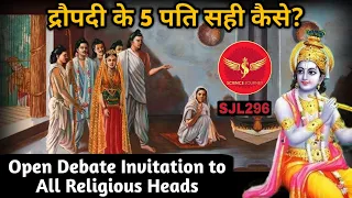 SJL296 | Dropadi ke 5 Husband kaise? | Mahabharat | open debate invitation to all | Science Journey