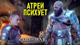 Атрей психует, сад мёртвой в God of War: Ragnarok #23