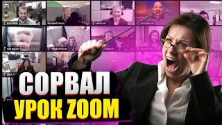 РЕЙДИМ ОНЛАЙН УРОКИ В ZOOM | ЗАЛЕТАЕМ НА КОНФЕРЕНЦИИ | ДИСТАНЦИОННОЕ ОБУЧЕНИЕ ПРАНКИ